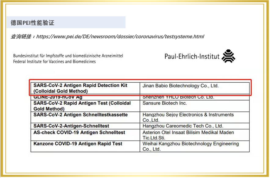 Nejuznávanější, nejpřísnější experimentální výzkumný ústav Evropské unie (Německo PEI), ověření výkonu bylo úspěšně dokončeno!